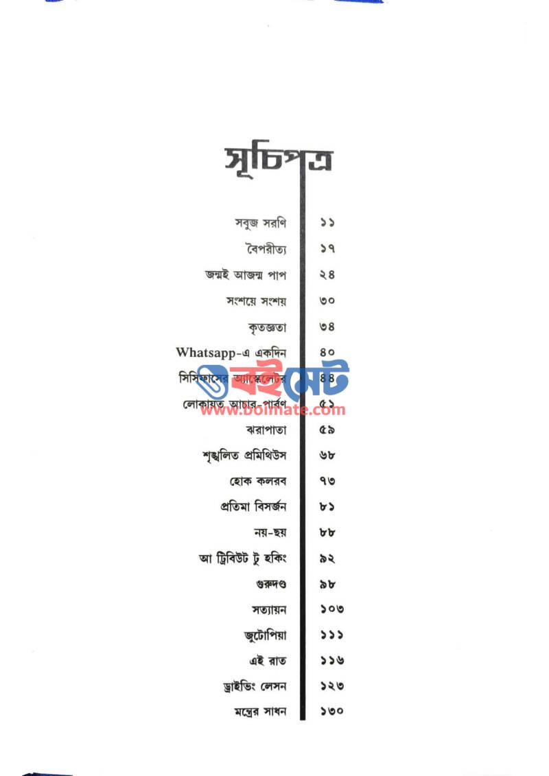 সন্ধান PDF (Sondhan) - ১