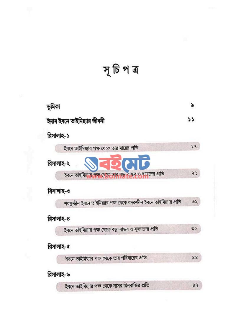 কারাগারের চিঠি PDF (Karagarer Chiti) - ১