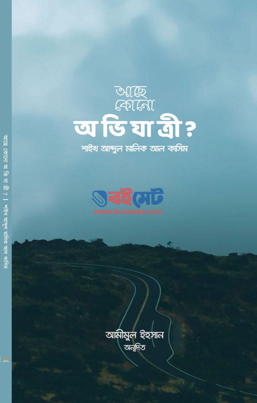 Ache Kono Ovijattri PDF