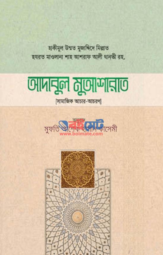 Adabul Muasharat PDF