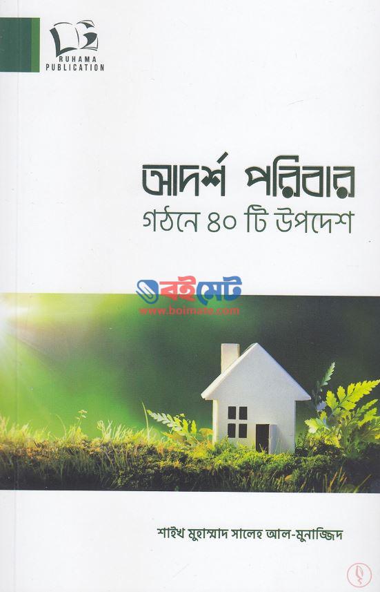 Adorsho Poribar Gothone 40ti Upodesh PDF