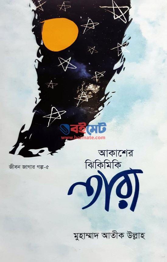 Akaser Jhikimiki Tara PDF