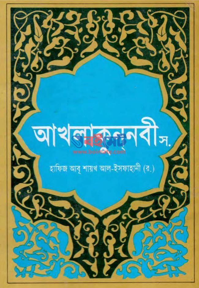 Akhlakun Nabi Sm PDF