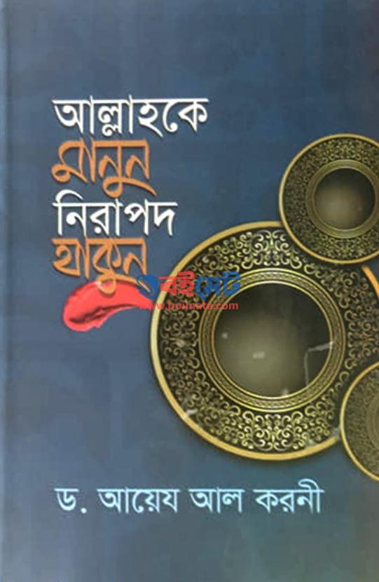 Allah K Manun Nirapod Thakun PDF