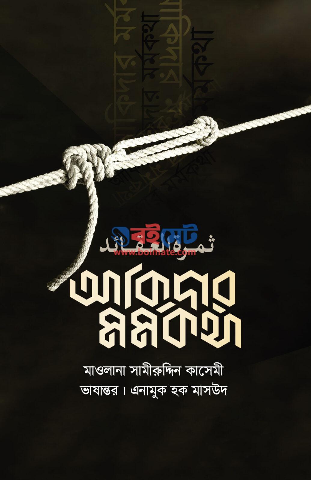 Aqeedar Mormokotha PDF