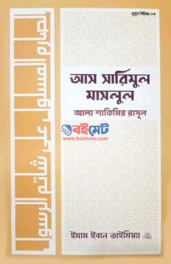 As Sarimul Maslul Ala Shatimir Rasul PDF