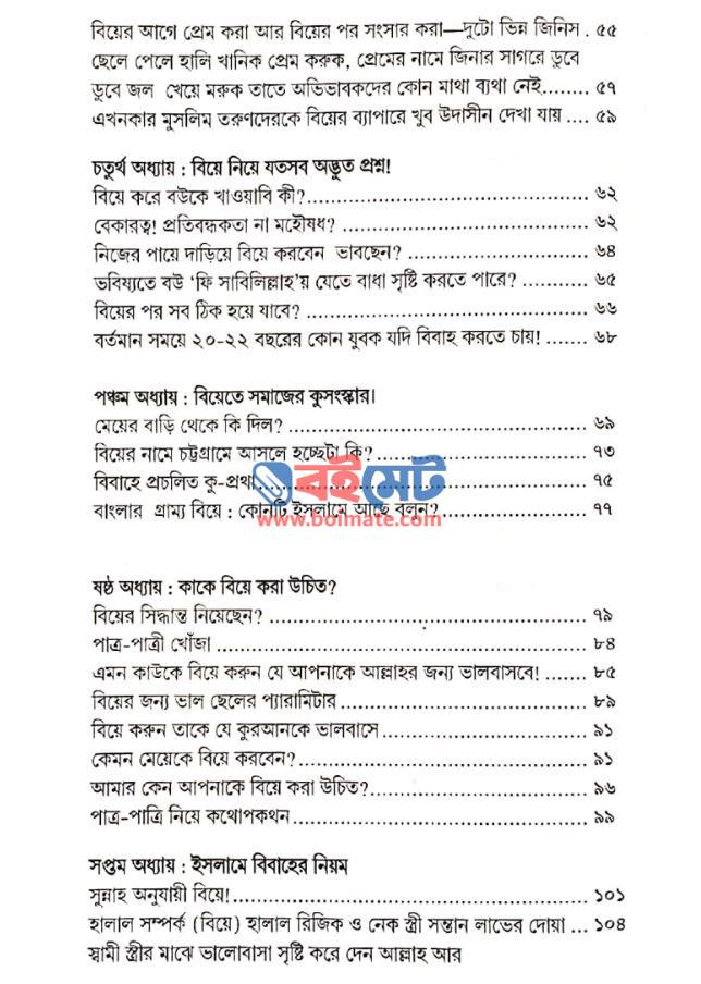 বিয়ে: অর্ধেক দ্বীন PDF (Biye Ordheek Deen)
