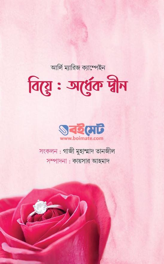 Biye Ordheek Deen PDF