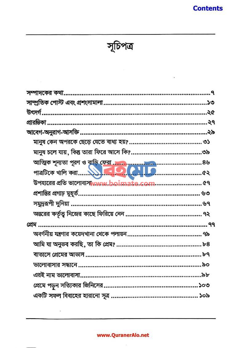 রিক্লেইম ইউর হার্ট PDF (Reclaim Your Heart) - ১