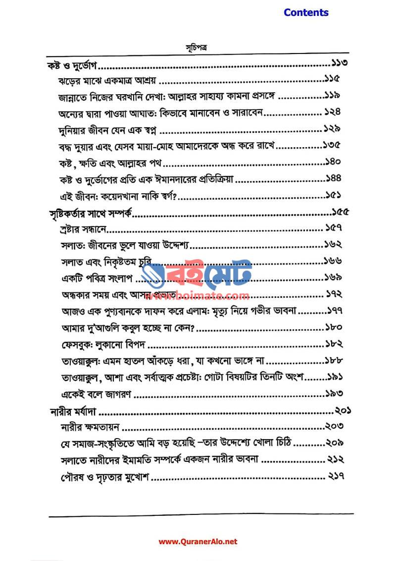 রিক্লেইম ইউর হার্ট PDF (Reclaim Your Heart) - ২