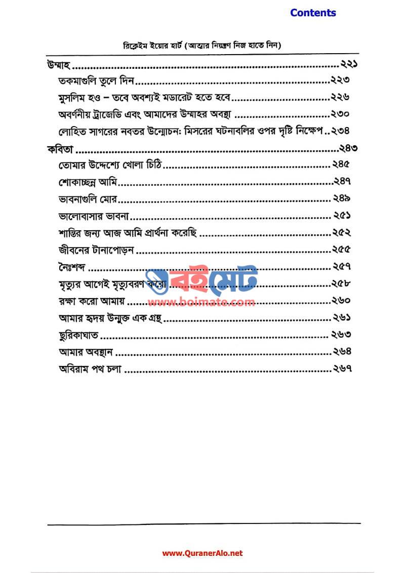 রিক্লেইম ইউর হার্ট PDF (Reclaim Your Heart) - ৩