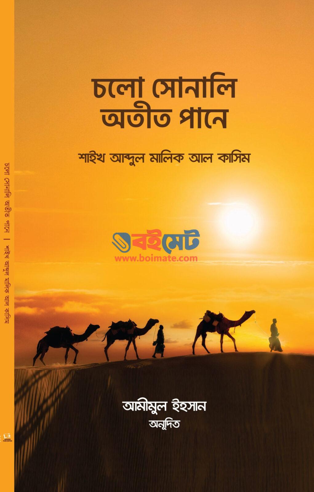 Cholo Shonali Otit Pane PDF