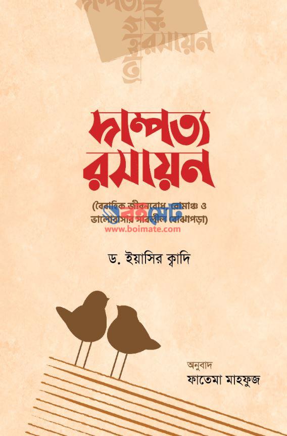 Dampotto Rosayon PDF