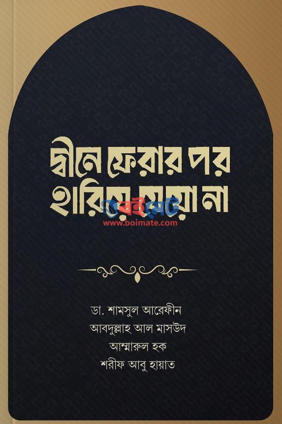 Deene Ferar Por Hariye Jeyo Na PDF