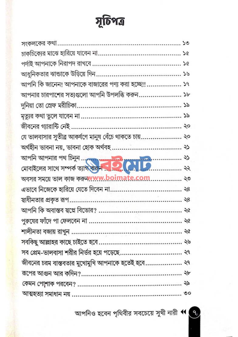 আপনিও হবেন পৃথিবীর সবচেয়ে সুখী নারী PDF (Apnio Hoben Prithibir Sobcheye Sukhi Nari)