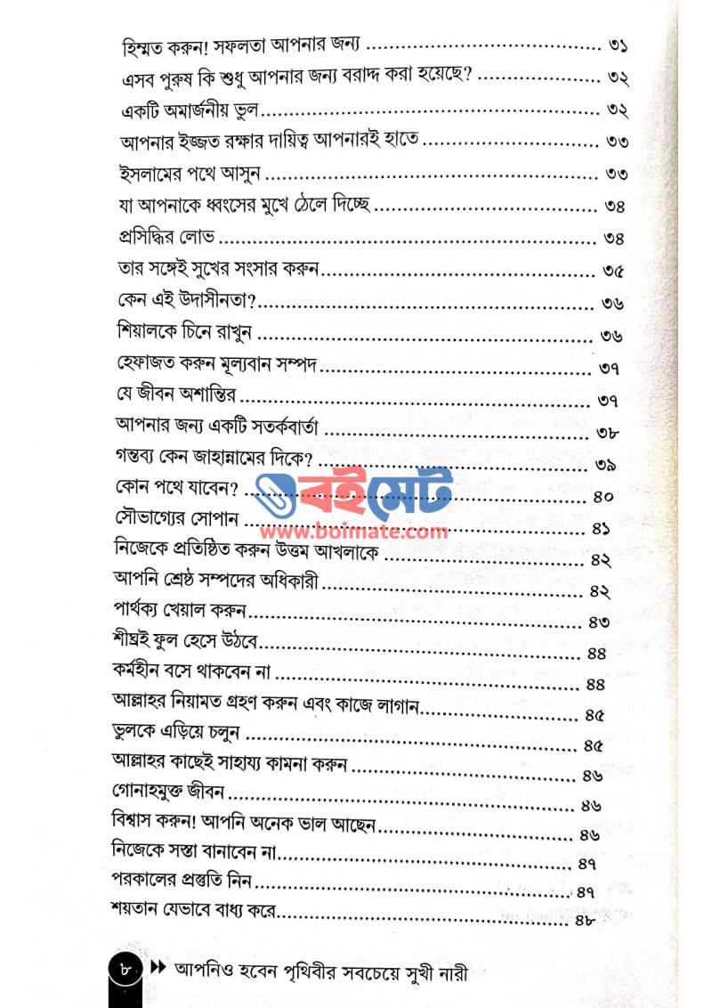 আপনিও হবেন পৃথিবীর সবচেয়ে সুখী নারী PDF (Apnio Hoben Prithibir Sobcheye Sukhi Nari)