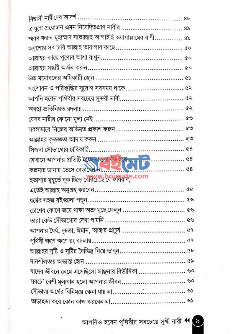 আপনিও হবেন পৃথিবীর সবচেয়ে সুখী নারী PDF (Apnio Hoben Prithibir Sobcheye Sukhi Nari)