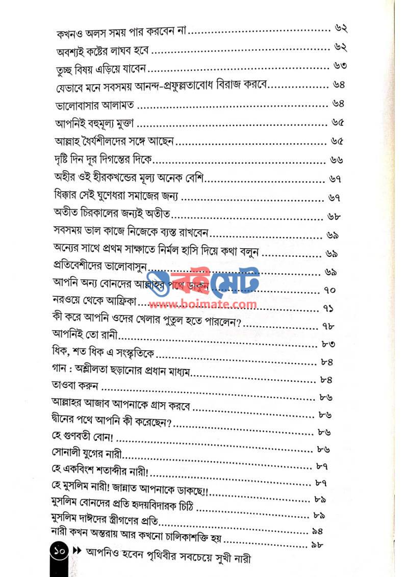 আপনিও হবেন পৃথিবীর সবচেয়ে সুখী নারী PDF (Apnio Hoben Prithibir Sobcheye Sukhi Nari)