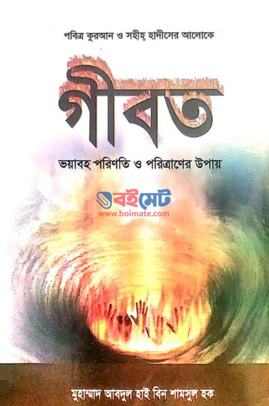 Gibot Voyaboho Porinoti o Poritraner Upay PDF