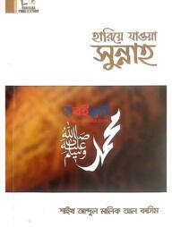 Hariye Jaoa Sunnah PDF