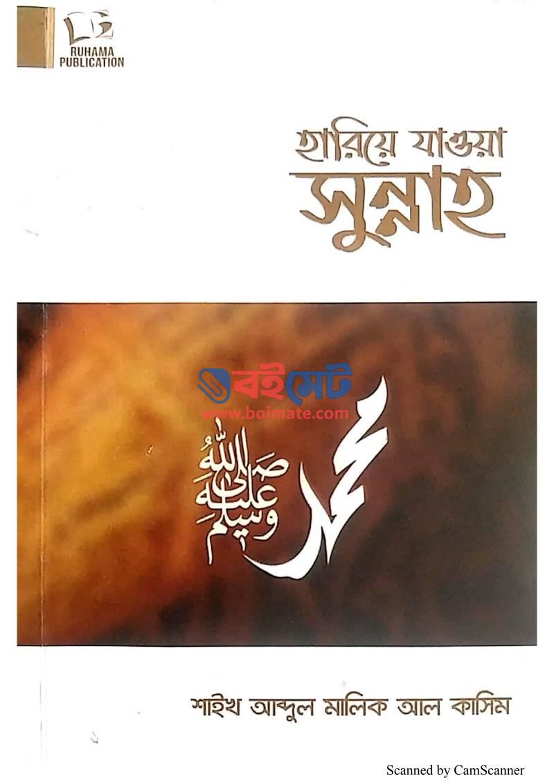 Hariye Jaoa Sunnah PDF