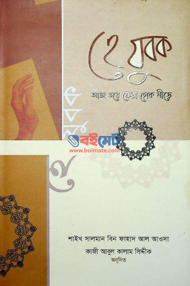 He Jubok Aj Tobe Fera Hok Nire PDF