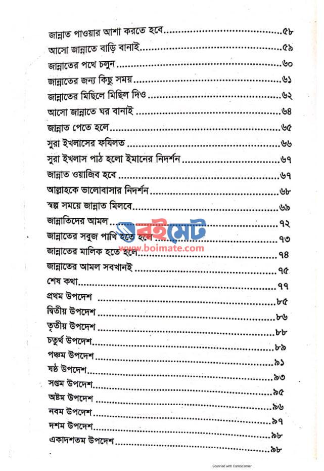 হে যুবক জান্নাত তোমার প্রতীক্ষায় PDF (He Jubok Jannat Tomar Protikkhay)