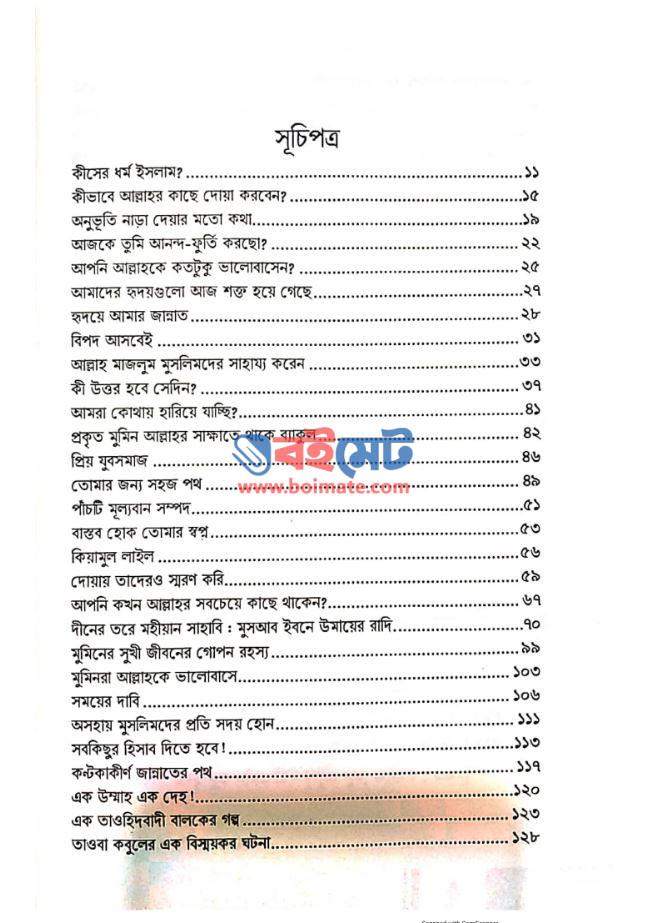 হে যুবক জান্নাত তোমায় ডাকছে PDF (He Jubok Jannat Tomay Dakche)