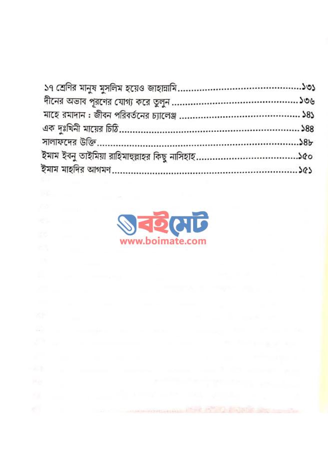 হে যুবক জান্নাত তোমায় ডাকছে PDF (He Jubok Jannat Tomay Dakche)