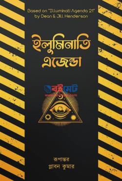 Illuminati Agenda PDF