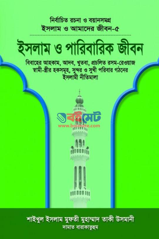 Islam o Paribarik Jibon PDF