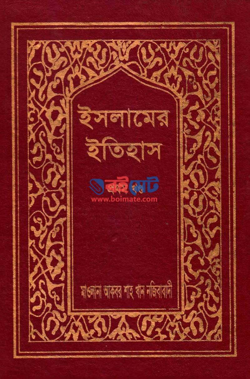 Islamer Itihas PDF