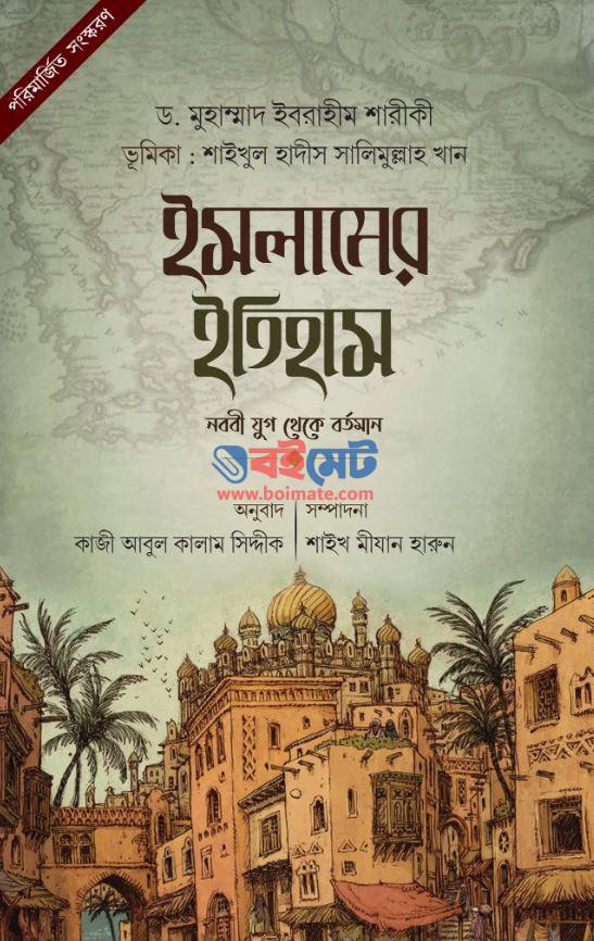 Islamer Itihash Nobobi Jug Theke Bortoman pdf