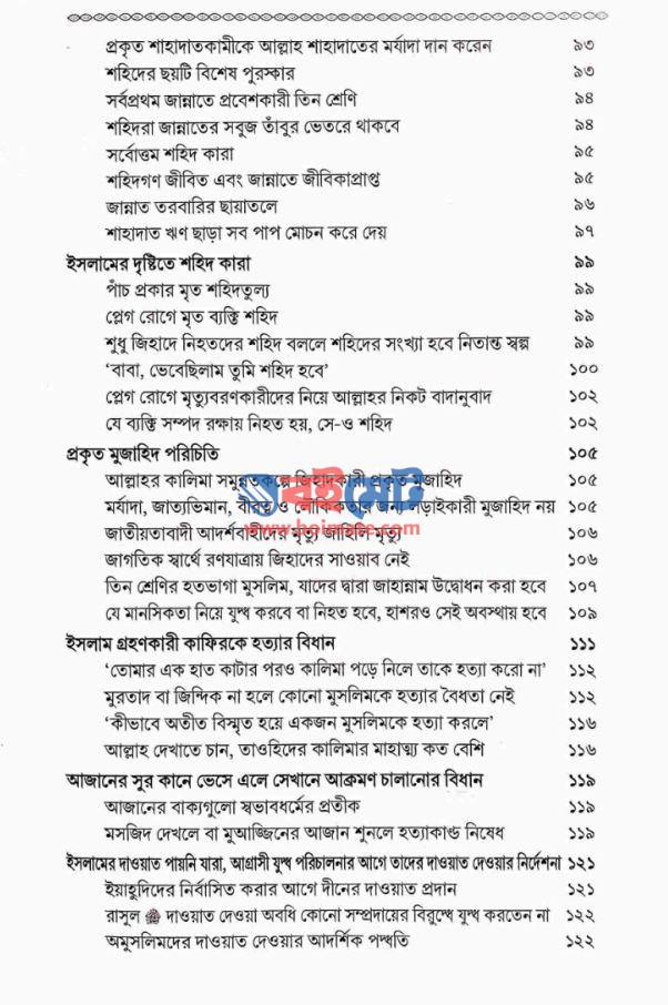 জান্নাতের সবুজ পাখি PDF (Jannater Sobuj Pakhi)