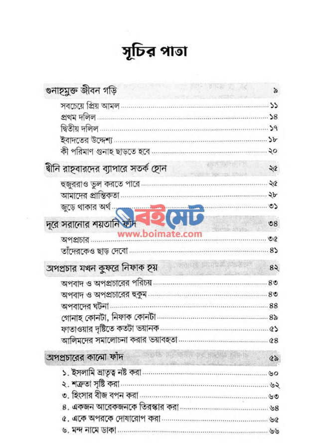 জান্নাতি জীবন PDF (Jannati Jibon)