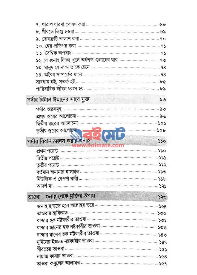 জান্নাতি জীবন PDF (Jannati Jibon)