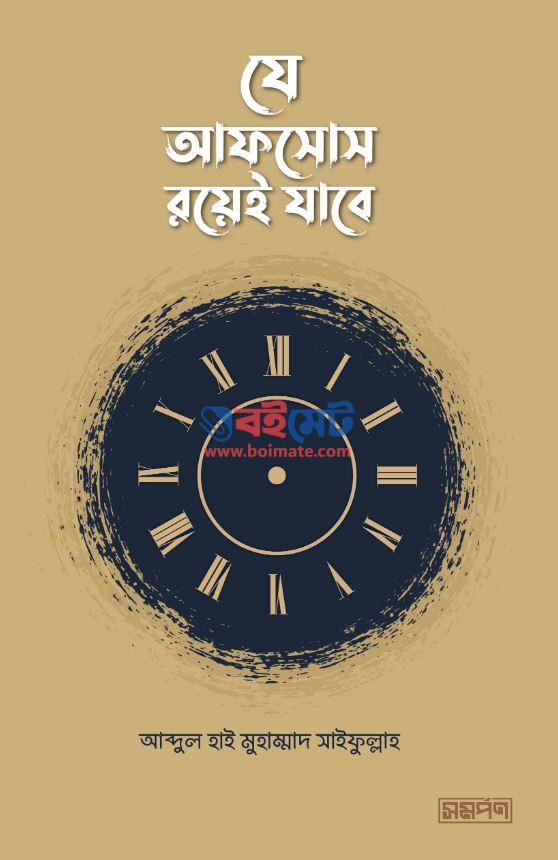 Je Afsos Royei Jabe PDF