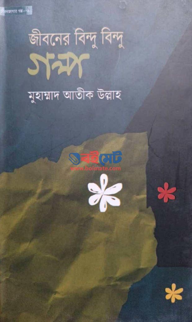 Jiboner Bindu Bindu Golpo PDF