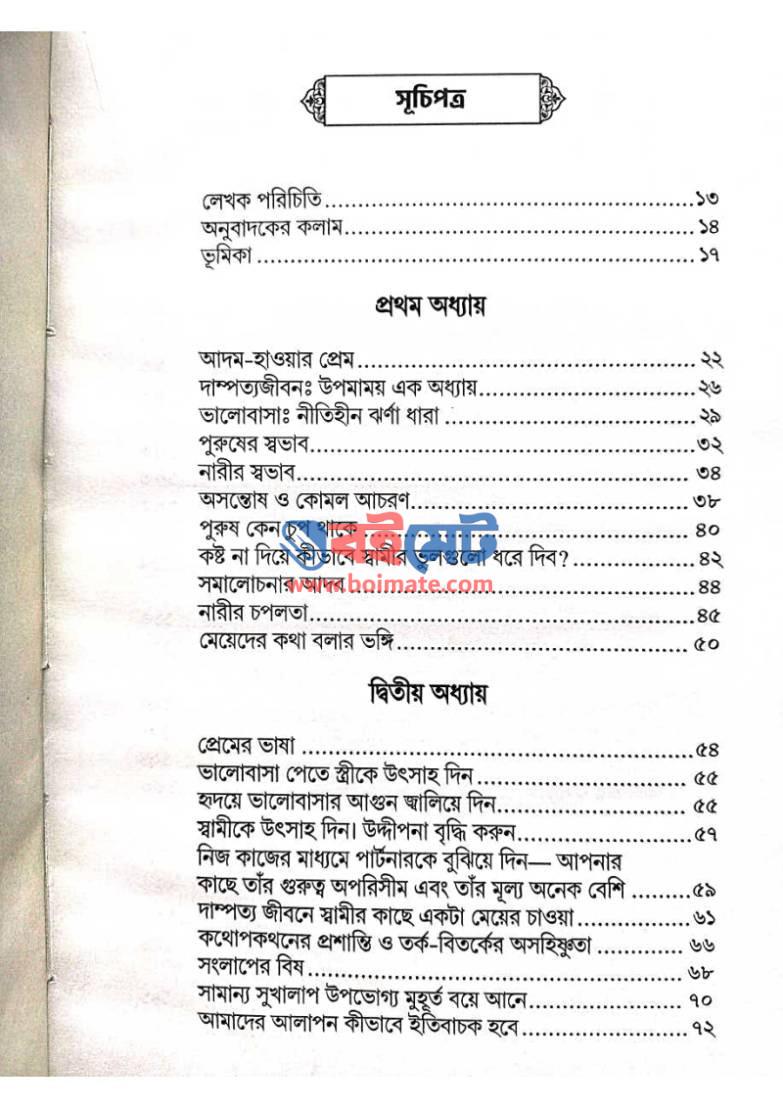 মখমলী ভালোবাসা PDF (Mokhmoli Valobasa) - ১
