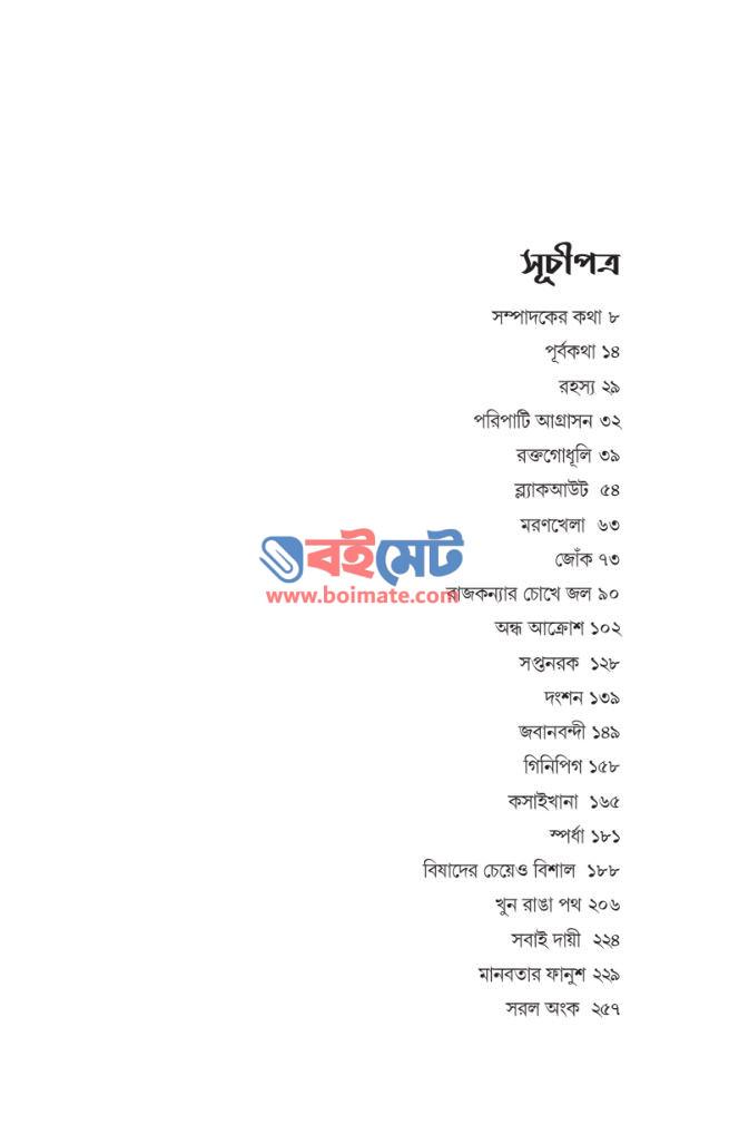 কাশগড় কত না অশ্রুজল PDF (Kashgor Koto Na Ossrujol)