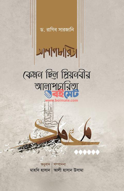 Kemon Chilo Prio Nobir Alapcharita PDF