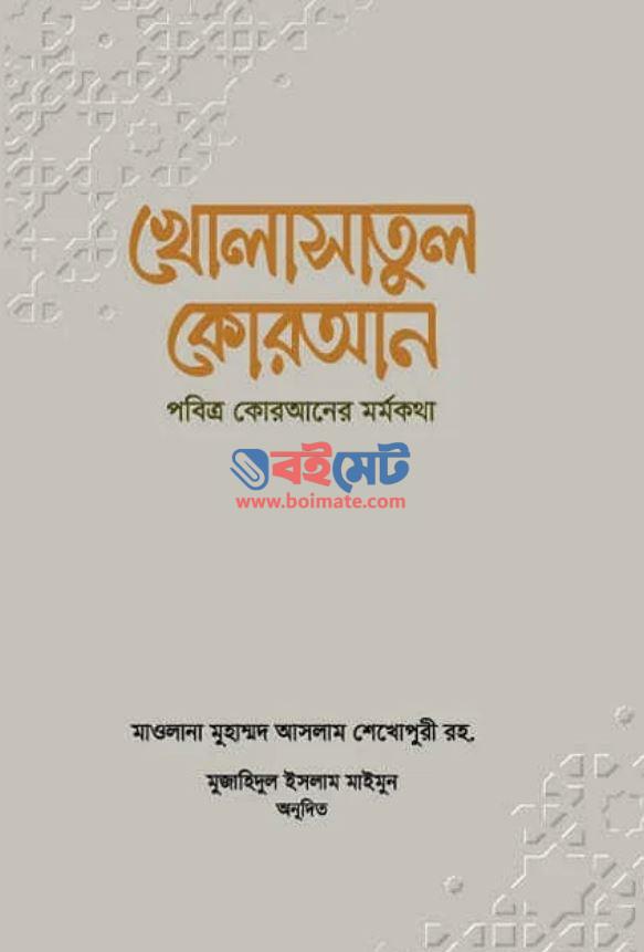 Kholasatul Quran PDF