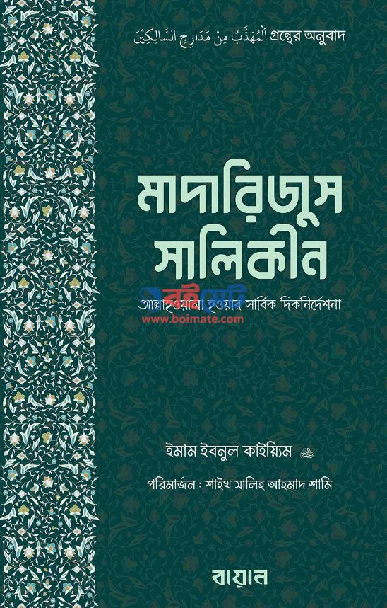 Madarijus Salikin PDF