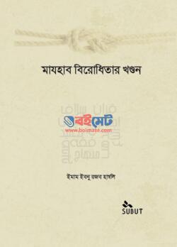 Mazhab Birodhitar Khondon PDF