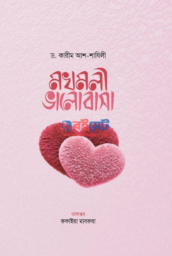 Mokhmoli Valobasa PDF