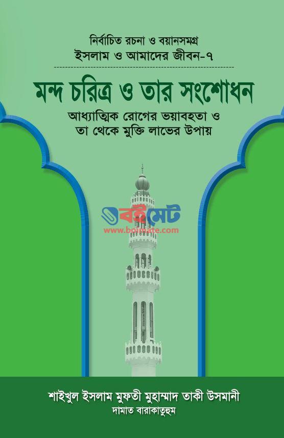 Mondo Chorittro O Tar Songsodhon PDF