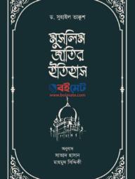 Muslim Jatir Itihas PDF