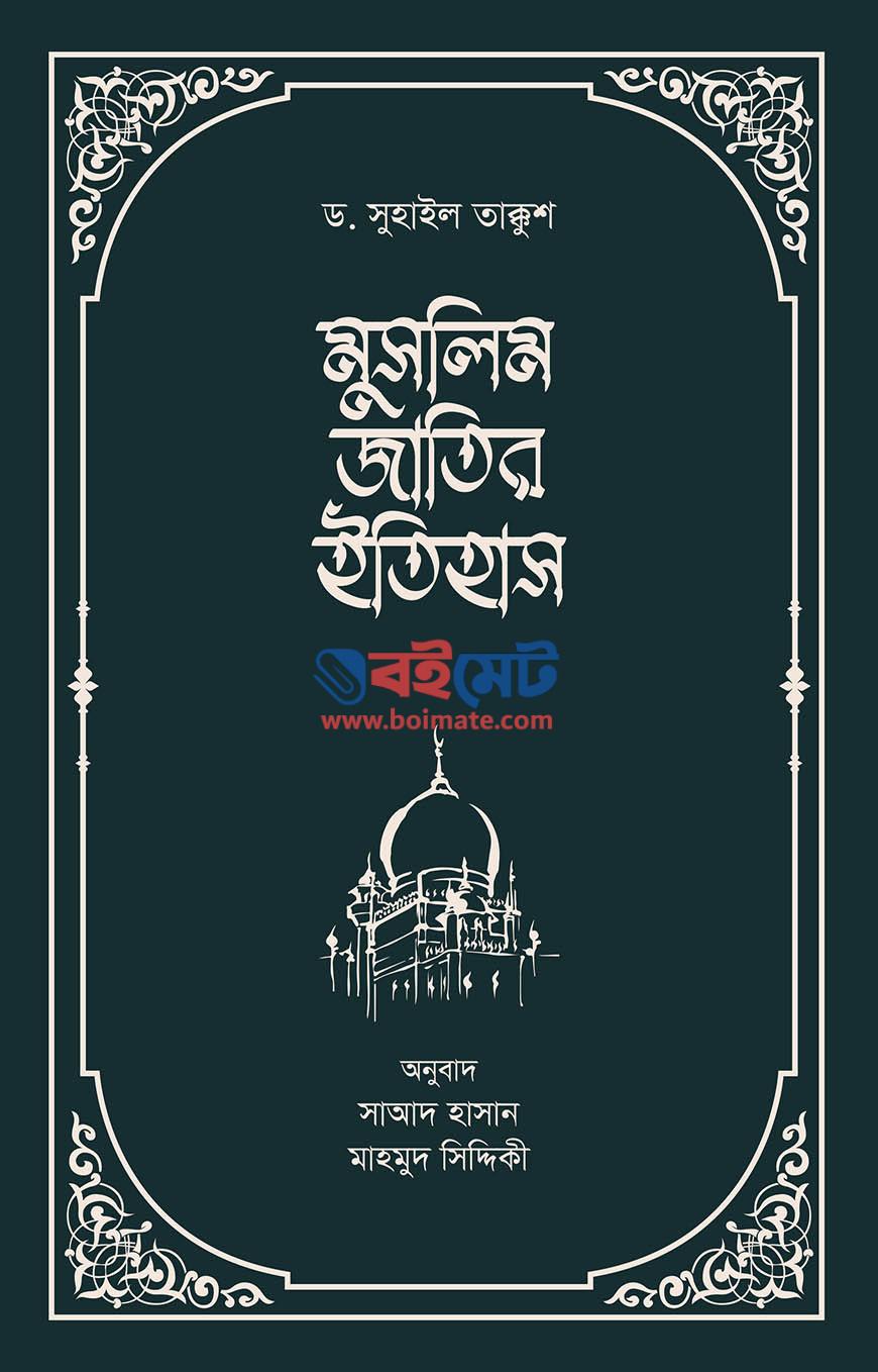 Muslim Jatir Itihas PDF