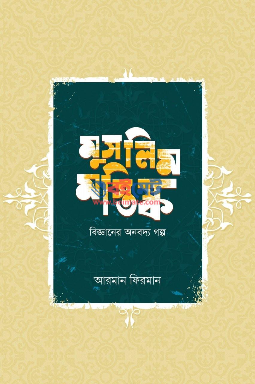 Muslim Mostishko Bigganer Onoboddo Golpo PDF