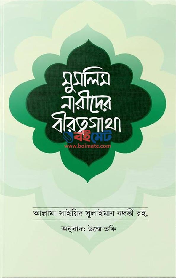 Muslim Narider Birottogatha PDF